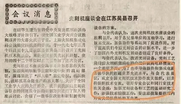 1977年5月光刻機(jī)座談會(huì)在江蘇吳縣召開(kāi) 1977年5月光刻機(jī)座談會(huì)在江蘇吳縣召開(kāi)