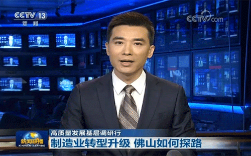 央視報道佛山制造業(yè)轉型升級 央視報道佛山制造業(yè)轉型升級