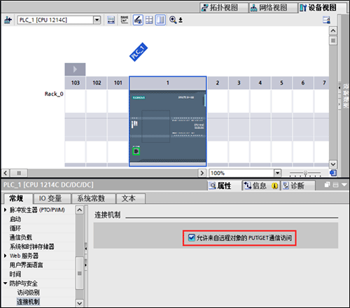 PLC側(cè)需要設置勾選允許來自遠程對象的Put/Get通信訪問