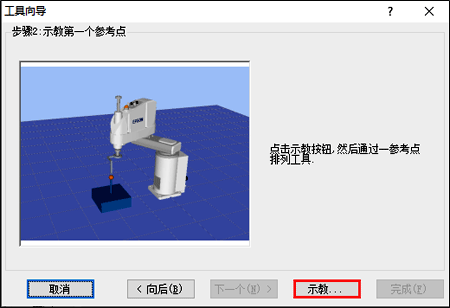 愛普生4軸機器人建立工具坐標系教程 愛普生4軸機器人建立工具坐標系教程