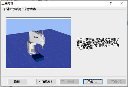 愛普生4軸機器人如何建立工具坐標系 愛普生4軸機器人如何建立工具坐標系