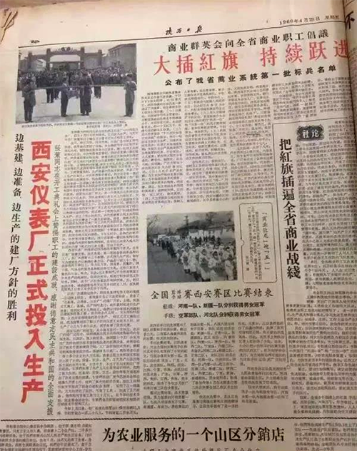 1960年4月28日西安儀表廠建成投產(chǎn) 1960年4月28日西安儀表廠建成投產(chǎn)