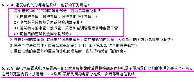 《低壓配電設(shè)計(jì)規(guī)范》關(guān)于建筑物內(nèi)總等電位聯(lián)結(jié)的條款 《低壓配電設(shè)計(jì)規(guī)范》關(guān)于建筑物內(nèi)總等電位聯(lián)結(jié)的條款