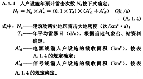 入戶設(shè)施年預(yù)計(jì)雷擊次數(shù)N2計(jì)算公式 入戶設(shè)施年預(yù)計(jì)雷擊次數(shù)N2計(jì)算公式