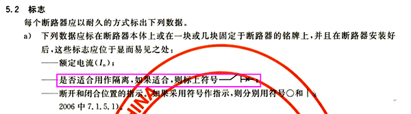 GB14048.2-2008低壓開關(guān)設(shè)備和控制設(shè)備第2部分：斷路器