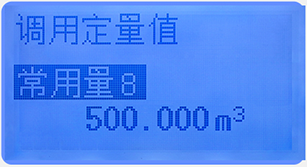 液晶定量控制流量積算儀定量調(diào)用畫(huà)面 液晶定量控制流量積算儀定量調(diào)用畫(huà)面