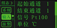 液晶有紙記錄儀輸入組態(tài) 液晶有紙記錄儀輸入組態(tài)