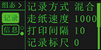 液晶有紙記錄儀記錄組態(tài) 液晶有紙記錄儀記錄組態(tài)