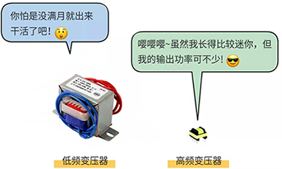 高頻變壓器和低頻變壓器外形對(duì)比 高頻變壓器和低頻變壓器外形對(duì)比
