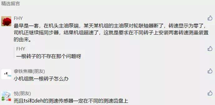 網友關于汽輪發(fā)電機組轉速測量的評論