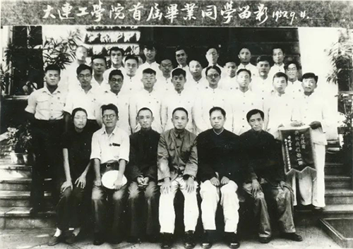 大連工學(xué)院首屆畢業(yè)同學(xué)留影 大連工學(xué)院首屆畢業(yè)同學(xué)留影