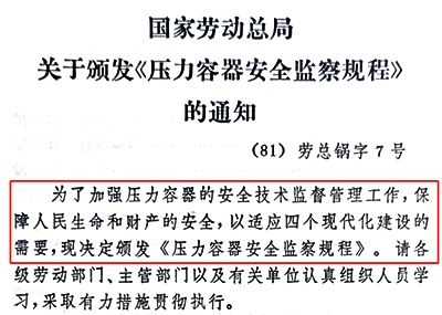 1981年5月4日發(fā)布7號令《壓力容器安全監(jiān)察規(guī)程》 1981年5月4日發(fā)布7號令《壓力容器安全監(jiān)察規(guī)程》