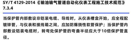 SY/T4129-2014《輸油輸氣管道自動(dòng)化儀表施工技術(shù)規(guī)范》7.3.4 SY/T4129-2014《輸油輸氣管道自動(dòng)化儀表施工技術(shù)規(guī)范》7.3.4