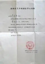 越南大使館的感謝回執(zhí) 越南大使館的感謝回執(zhí)