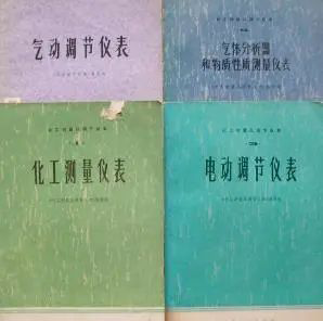 四部《化工測(cè)量及調(diào)節(jié)儀表》叢書(shū) 四部《化工測(cè)量及調(diào)節(jié)儀表》叢書(shū)