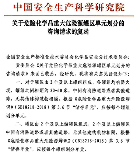 危險(xiǎn)化學(xué)品重大危險(xiǎn)源罐區(qū)單元如何劃分 危險(xiǎn)化學(xué)品重大危險(xiǎn)源罐區(qū)單元如何劃分