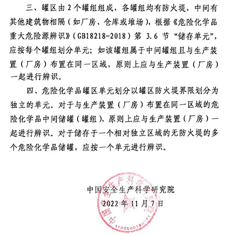 危險(xiǎn)化學(xué)品重大危險(xiǎn)源罐區(qū)單元如何劃分 危險(xiǎn)化學(xué)品重大危險(xiǎn)源罐區(qū)單元如何劃分