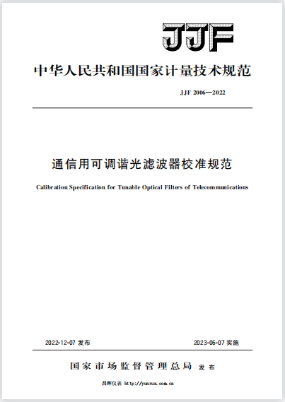 JJF2006-2022通信用可調(diào)諧光濾波器校準(zhǔn)規(guī)范 JJF2006-2022通信用可調(diào)諧光濾波器校準(zhǔn)規(guī)范