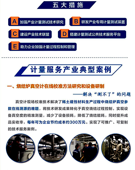 國家稀土功能材料產(chǎn)業(yè)計量測試中心五大措施 國家稀土功能材料產(chǎn)業(yè)計量測試中心五大措施