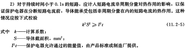 《工業(yè)與民用配電設(shè)計手冊》中的公式11.2-5