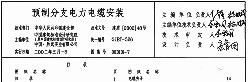 《預(yù)制分支和鋁合金電力電纜》13D101-7 《預(yù)制分支和鋁合金電力電纜》13D101-7