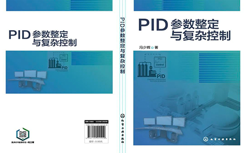 PID參數(shù)整定與復(fù)雜控制 PID參數(shù)整定與復(fù)雜控制