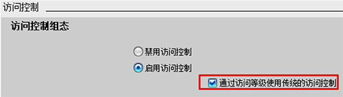 傳統(tǒng)訪問控制 傳統(tǒng)訪問控制