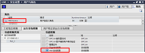 新建角色并分配HMI訪問權(quán)限 新建角色并分配HMI訪問權(quán)限