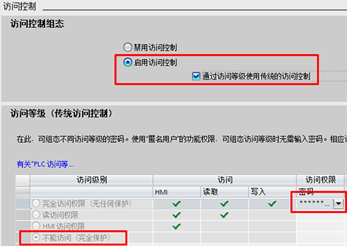 使得HMI輸入密碼的訪問等級 使得HMI輸入密碼的訪問等級