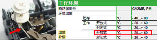 GV2斷路器溫度補(bǔ)償片和溫度補(bǔ)償范圍 GV2斷路器溫度補(bǔ)償片和溫度補(bǔ)償范圍