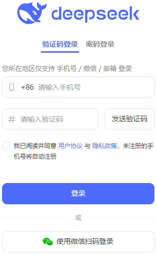 DeepSeek注冊(cè)界面 DeepSeek注冊(cè)界面