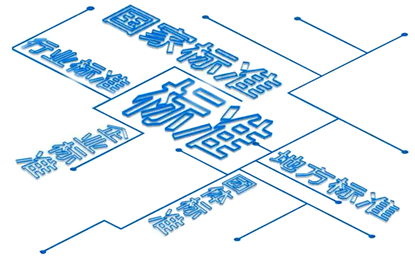 國家標(biāo)準(zhǔn) 國家標(biāo)準(zhǔn)