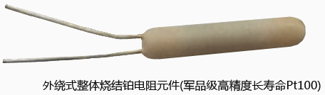 昌暉外繞式整體燒結(jié)鉑電阻元件 昌暉外繞式整體燒結(jié)鉑電阻元件