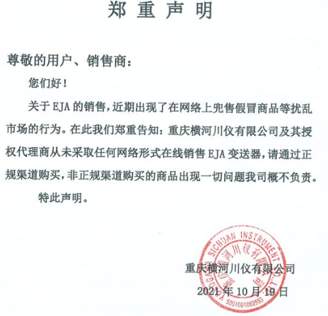 橫河電機(jī)(中國(guó))有限公司從未授權(quán)任何個(gè)人或組織在網(wǎng)絡(luò)銷售橫河的產(chǎn)品 橫河電機(jī)(中國(guó))有限公司從未授權(quán)任何個(gè)人或組織在網(wǎng)絡(luò)銷售橫河的產(chǎn)品